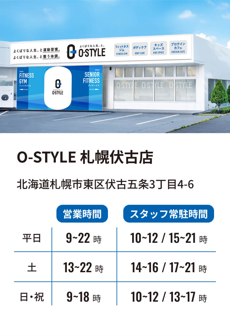 O-STYLE 札幌伏古店