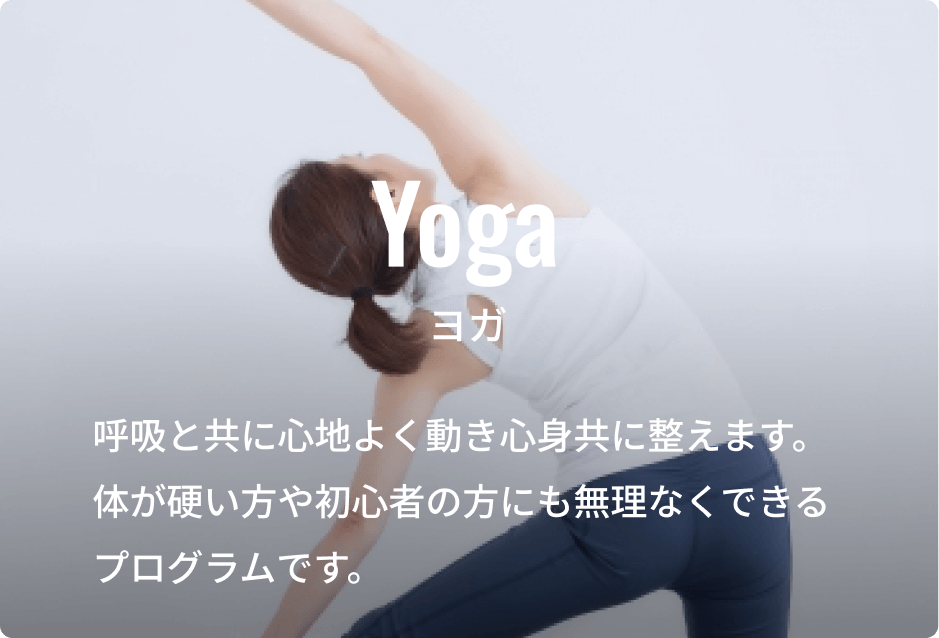 ヨガ