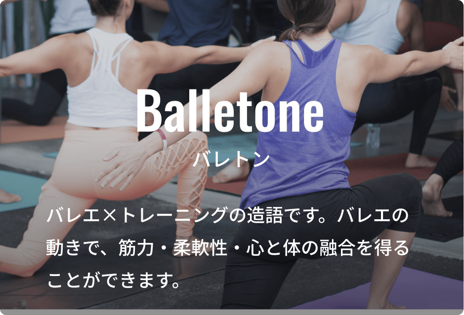 バレトン